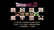 「ドラゴンボール3 悟空伝」のゲーム画面。(c)バードスタジオ／集英社・東映アニメーション (c)BANDAI NAMCO Entertainment Inc.