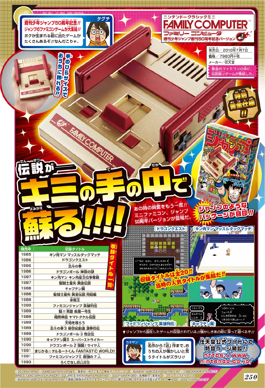 週刊少年ジャンプ23号の誌面より。(c)Nintendo (c)JUMP 50th Anniversary (c)集英社