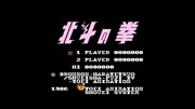 「北斗の拳」のゲーム画面。(c)武論尊・原哲夫／NSP・東映アニメーション (c)東映アニメーション