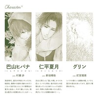 キャラクター紹介