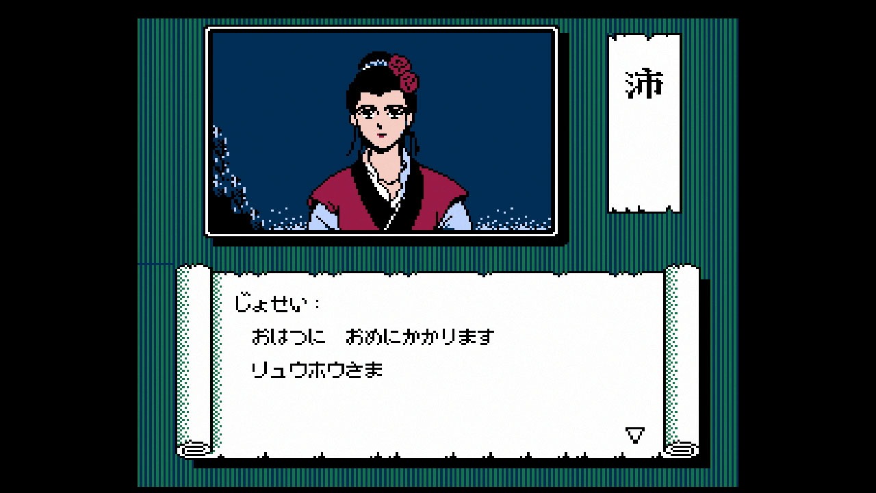 「赤龍王」のゲーム画面。(c)本宮ひろ志 (c)本宮企画 (c)集英社 (c)SUNSOFT (c)TOKAI ENGINEERING