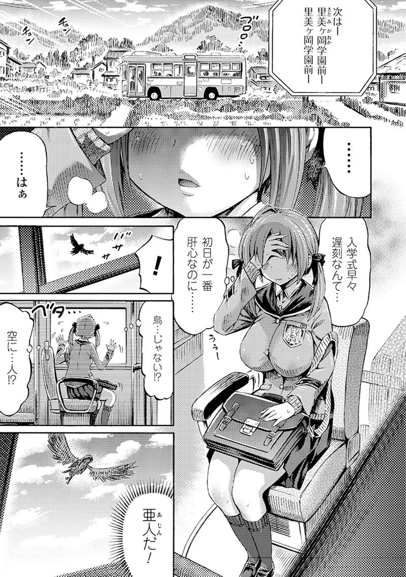 「サキュバスじゃないモン！」第1話試し読み。