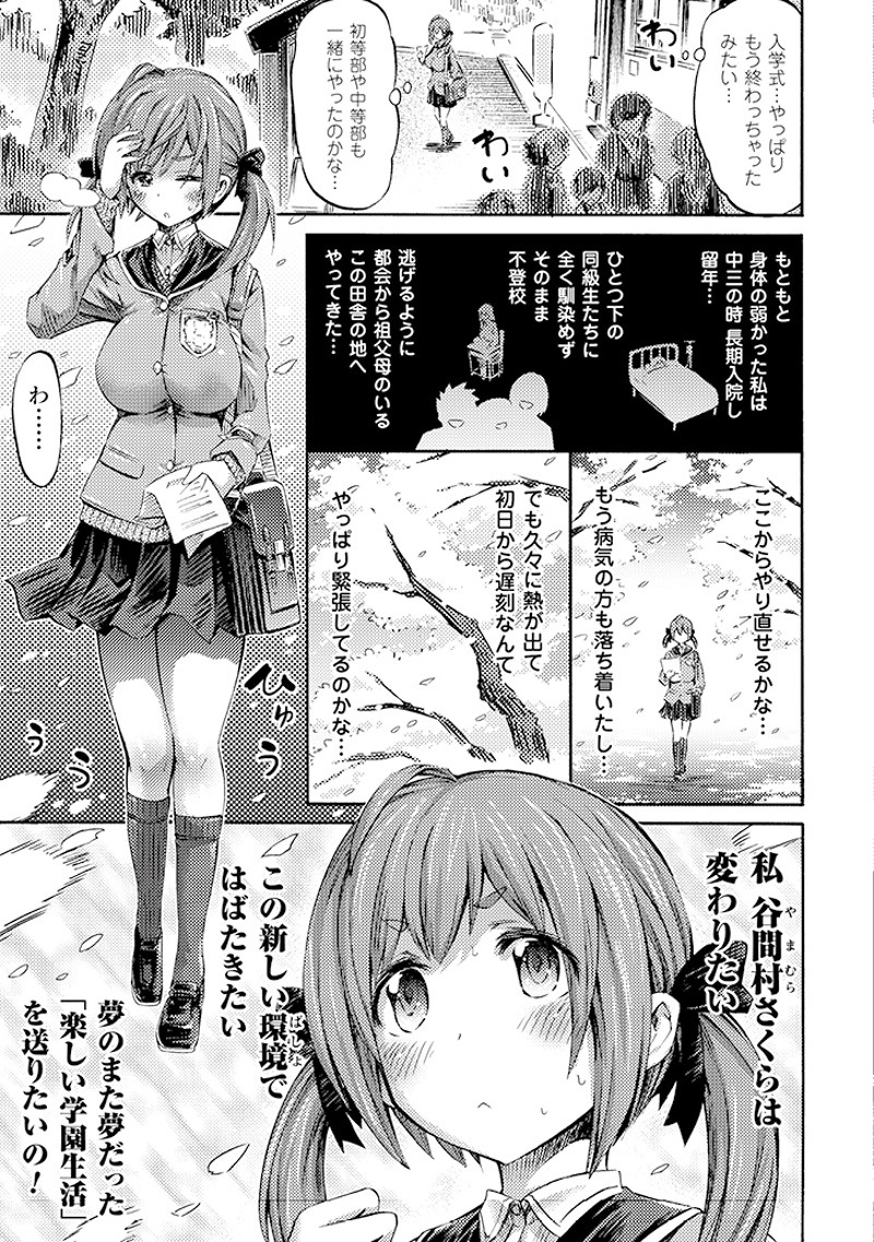 「サキュバスじゃないモン！」第1話試し読み。