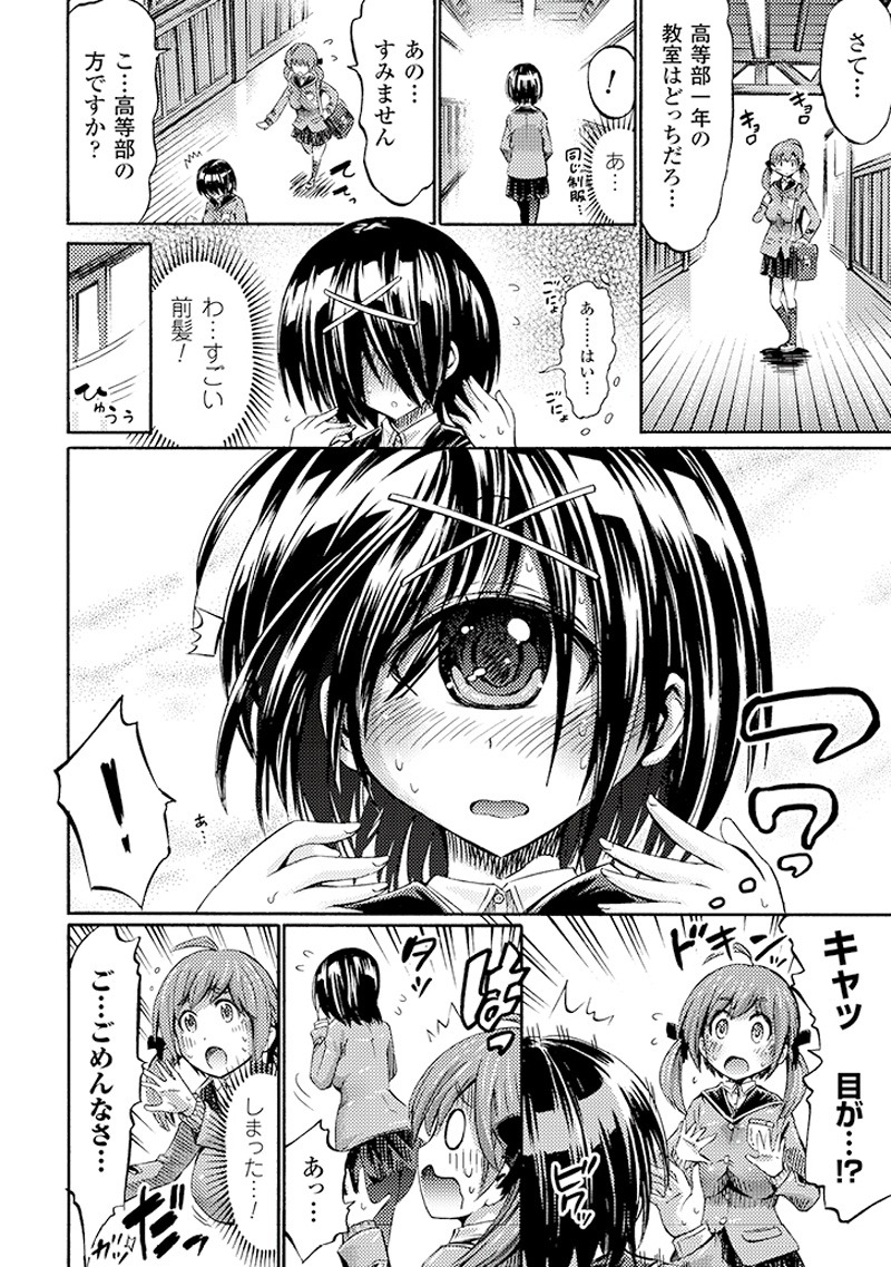 「サキュバスじゃないモン！」第1話試し読み。