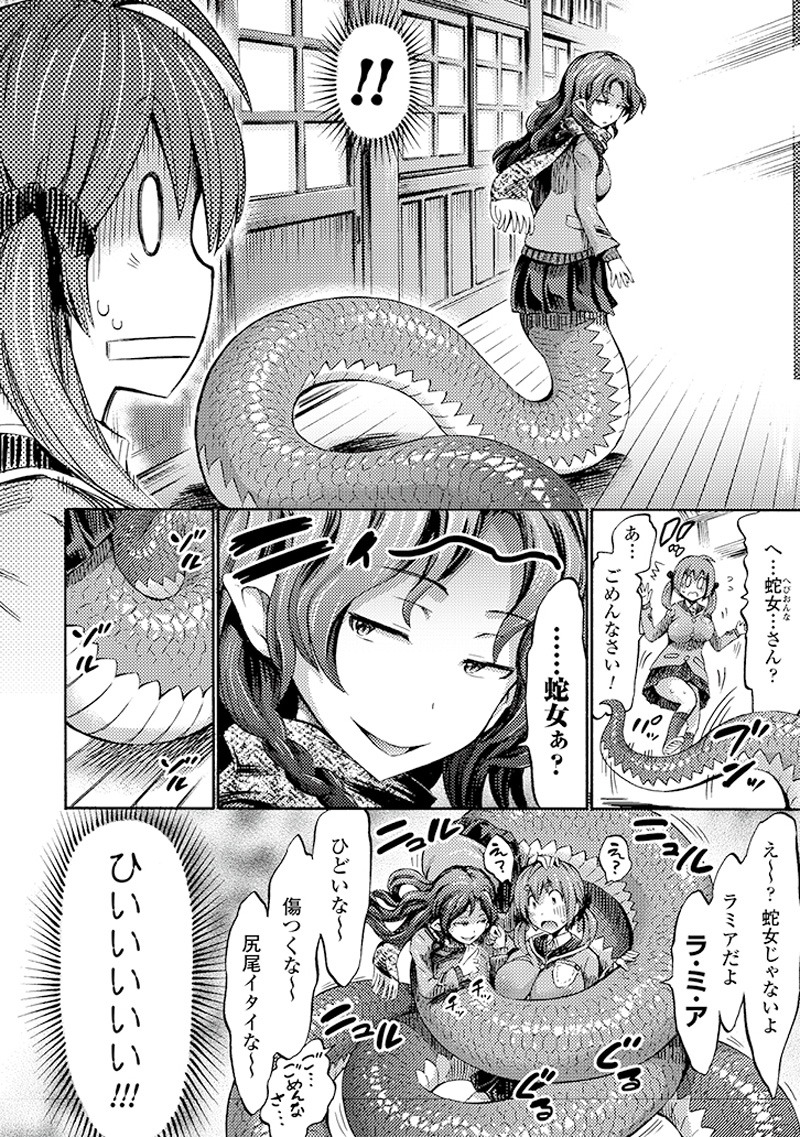 「サキュバスじゃないモン！」第1話試し読み。