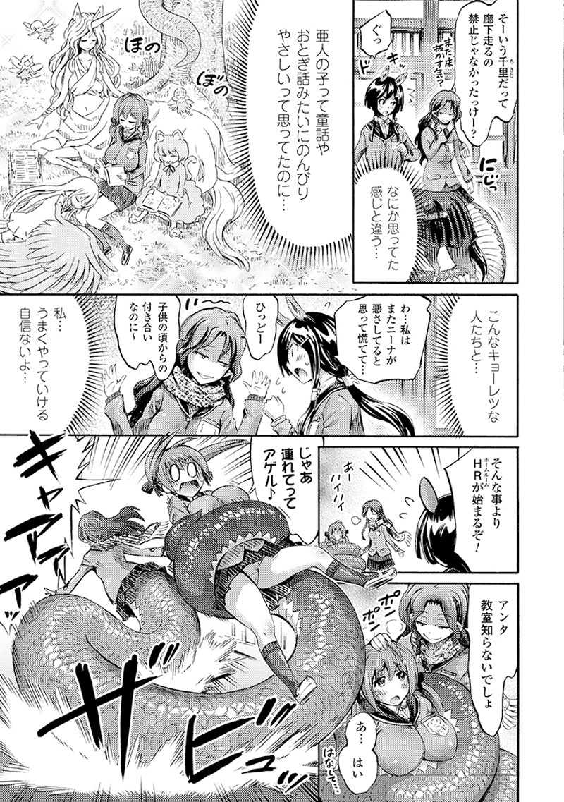 「サキュバスじゃないモン！」第1話試し読み。