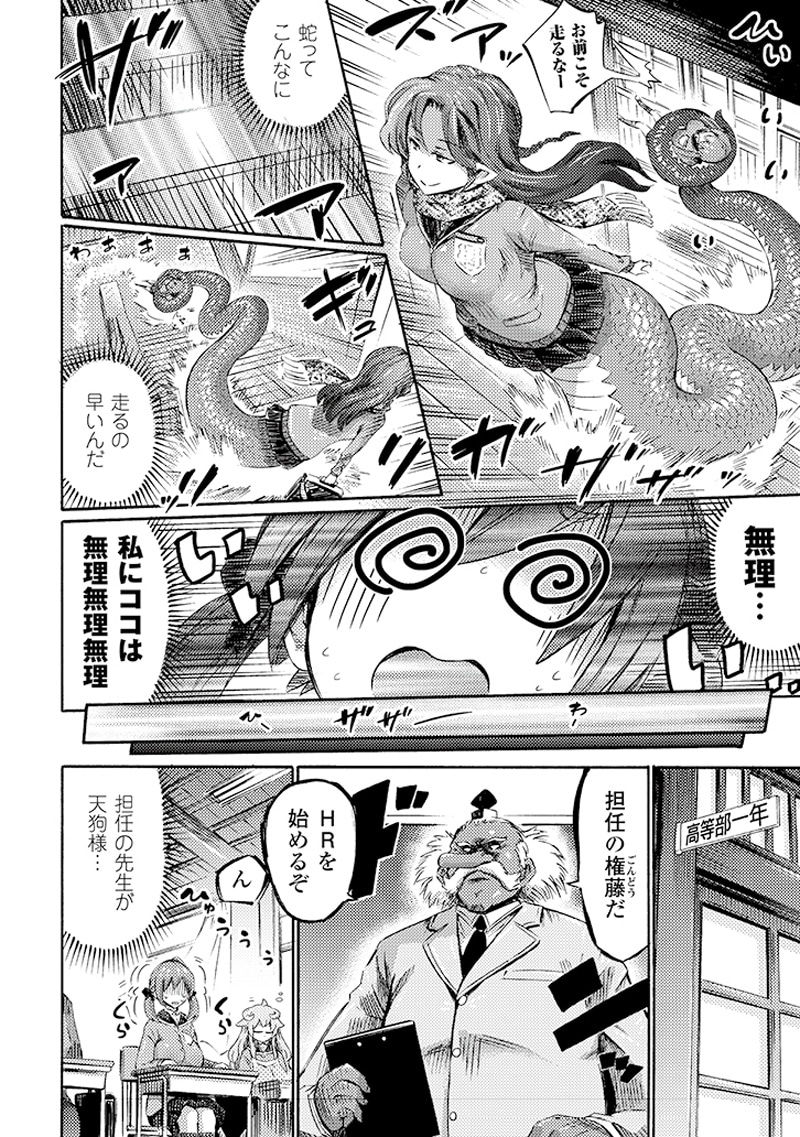 「サキュバスじゃないモン！」第1話試し読み。
