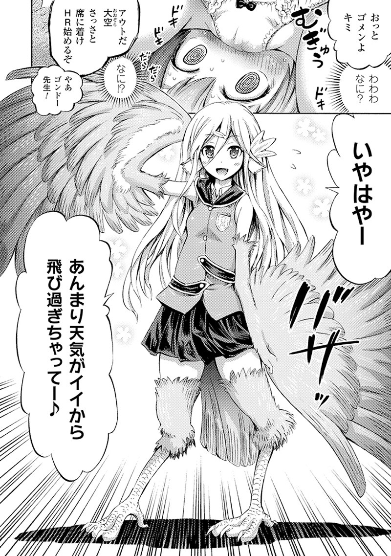 「サキュバスじゃないモン！」第1話試し読み。