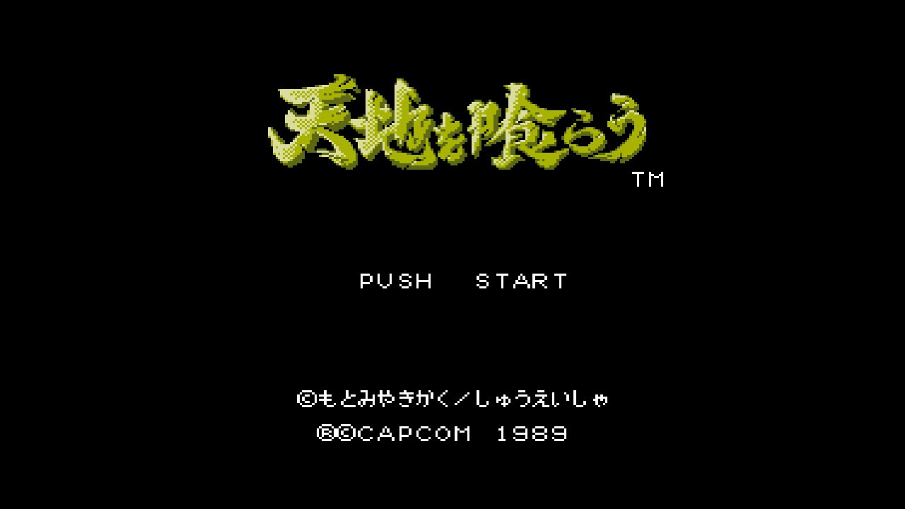 「天地を喰らう」のゲーム画面。(c)本宮ひろ志 (c)本宮企画 (c)集英社 (c)カプコン