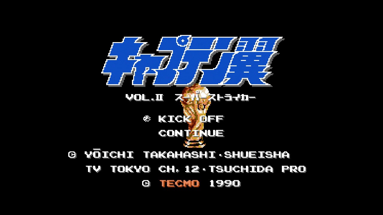 「キャプテン翼II スーパーストライカー」のゲーム画面。(c)高橋陽一／集英社 (c)コーエーテクモゲームス