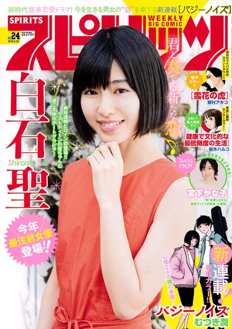 週刊ビッグコミックスピリッツ24号