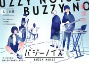 「バジーノイズ」扉ページ