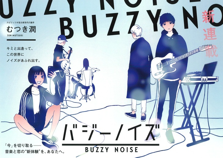 「バジーノイズ」扉ページ