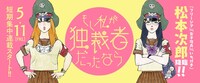 「もし私が独裁者だったなら」バナー