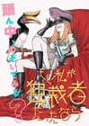 頭ん中のぞいてみる？独裁者を夢見るJK描く、松本次郎のWeb新連載