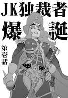 「もし私が独裁者だったなら」より。