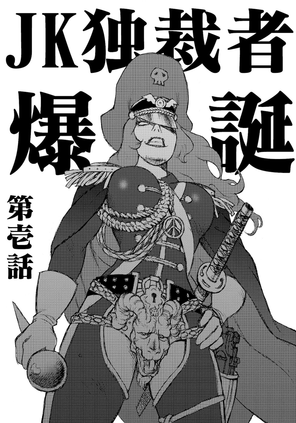 「もし私が独裁者だったなら」より。