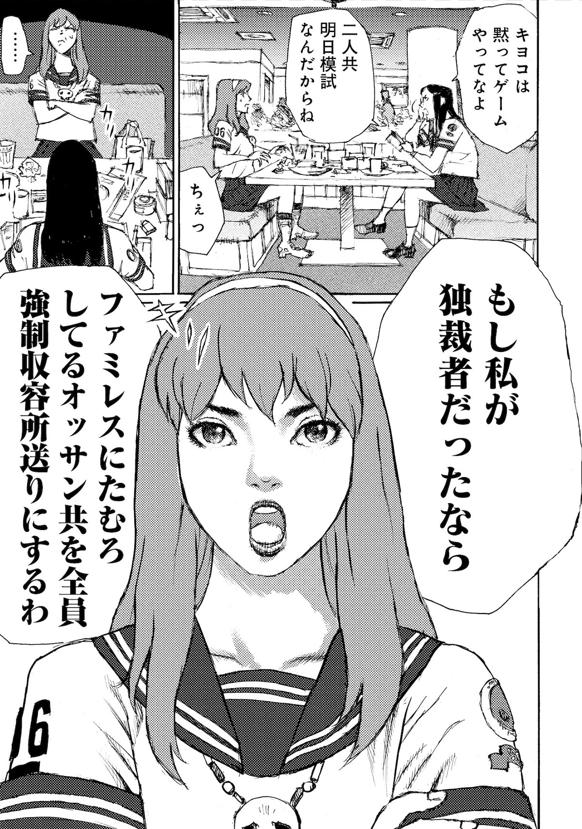 「もし私が独裁者だったなら」より。