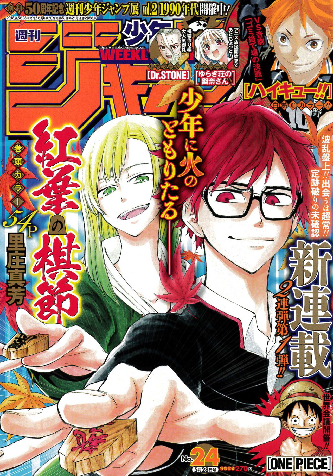 週刊少年ジャンプ24号