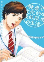 「健康で文化的な最低限度の生活」2巻 (c)柏木ハルコ／小学館