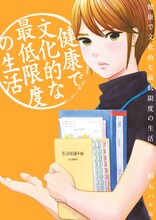 「健康で文化的な最低限度の生活」3巻 (c)柏木ハルコ／小学館