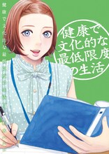 「健康で文化的な最低限度の生活」4巻 (c)柏木ハルコ／小学館