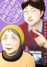 「健康で文化的な最低限度の生活」5巻 (c)柏木ハルコ／小学館