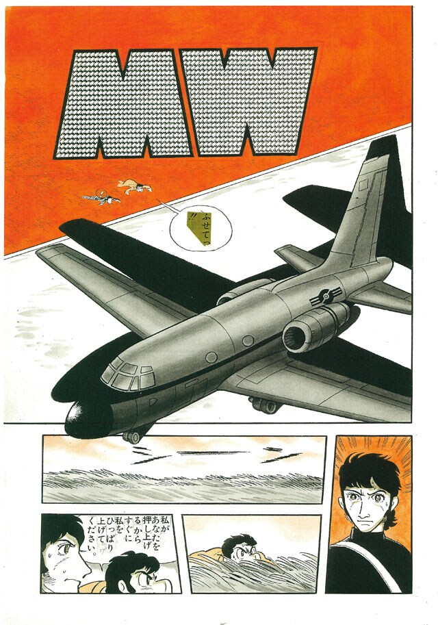 MW（ムウ）《オリジナル版》BOX」イメージ。初再現となる2Cカラー