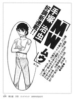 「MW（ムウ）《オリジナル版》BOX」イメージ。予告イラストの1種。