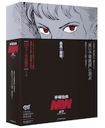 「MW（ムウ）《オリジナル版》BOX」