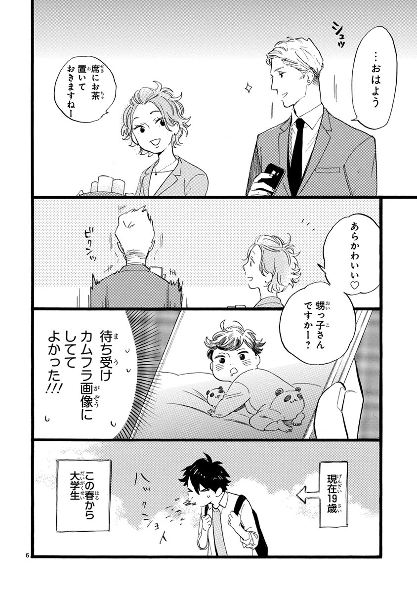 「おじさんはカワイイものがお好き。」第1話より。