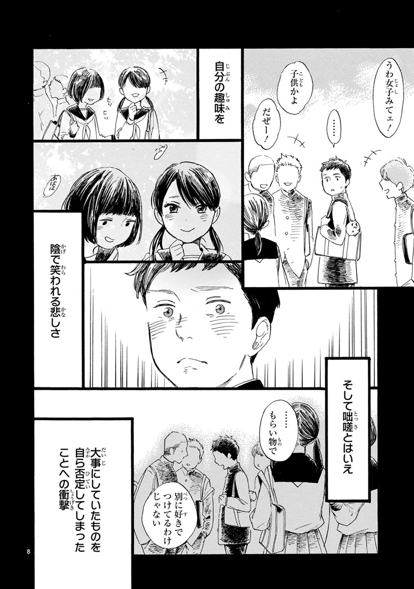 「おじさんはカワイイものがお好き。」第1話より。