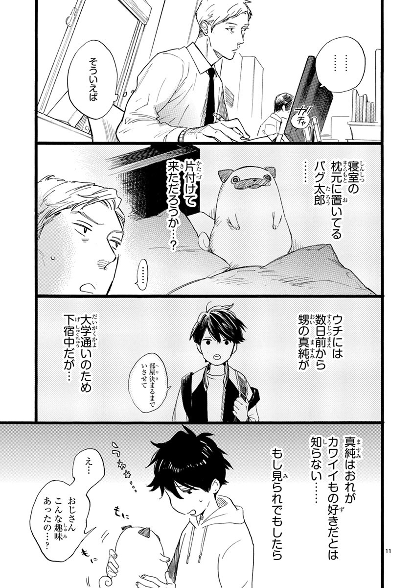 「おじさんはカワイイものがお好き。」第1話より。