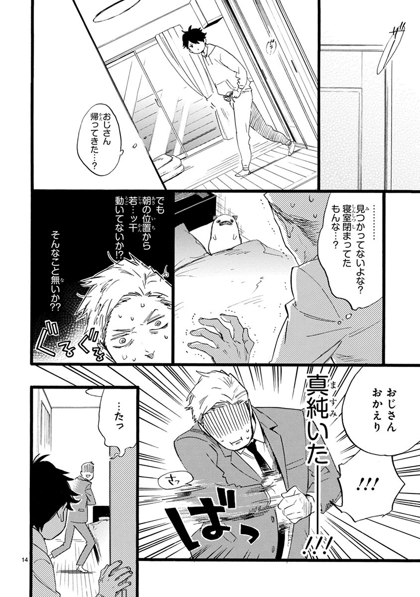 「おじさんはカワイイものがお好き。」第1話より。