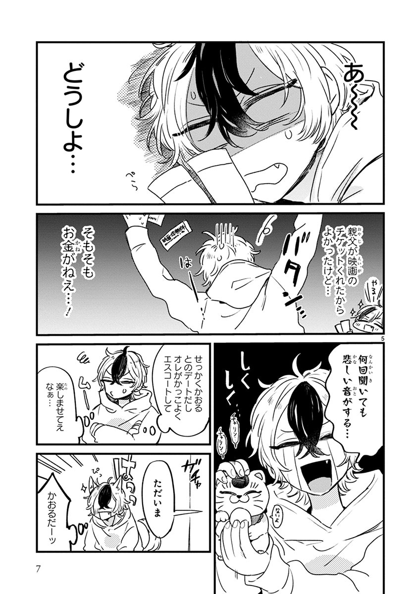 「マイナス温度のセレナーデ」より。