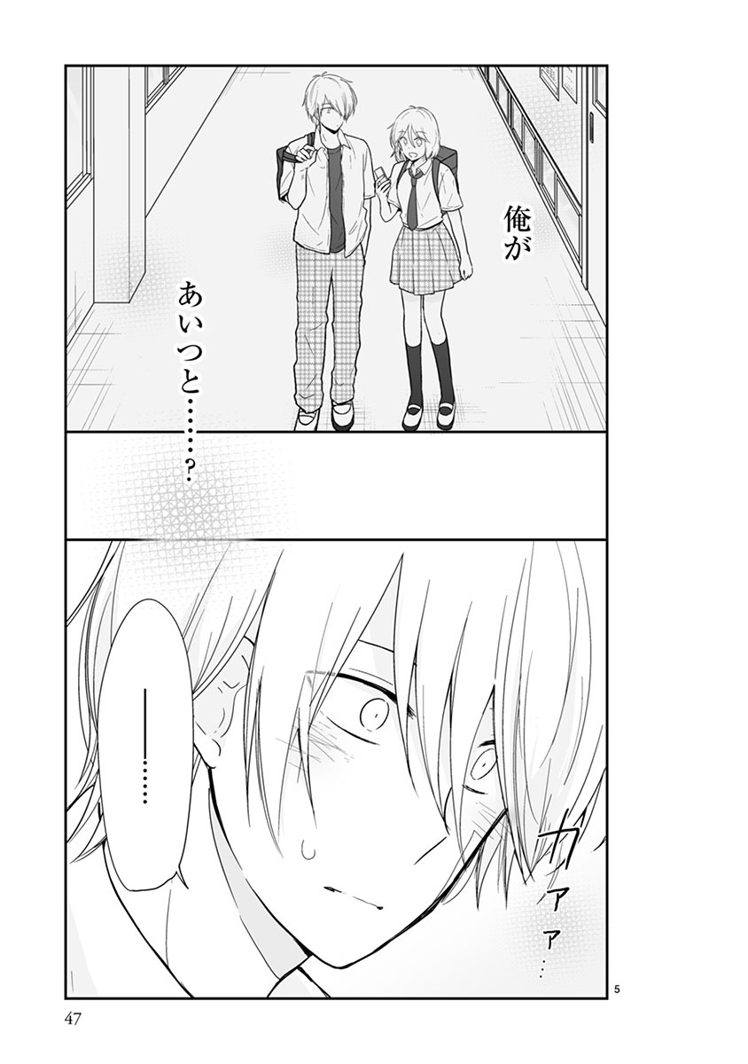 「思春期ビターチェンジ」より。