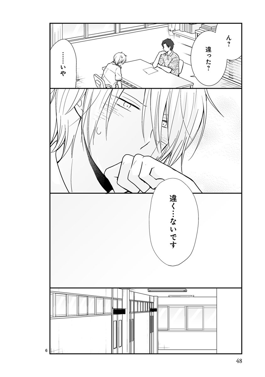 「思春期ビターチェンジ」より。