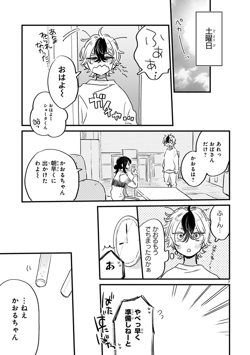 「マイナス温度のセレナーデ」より。