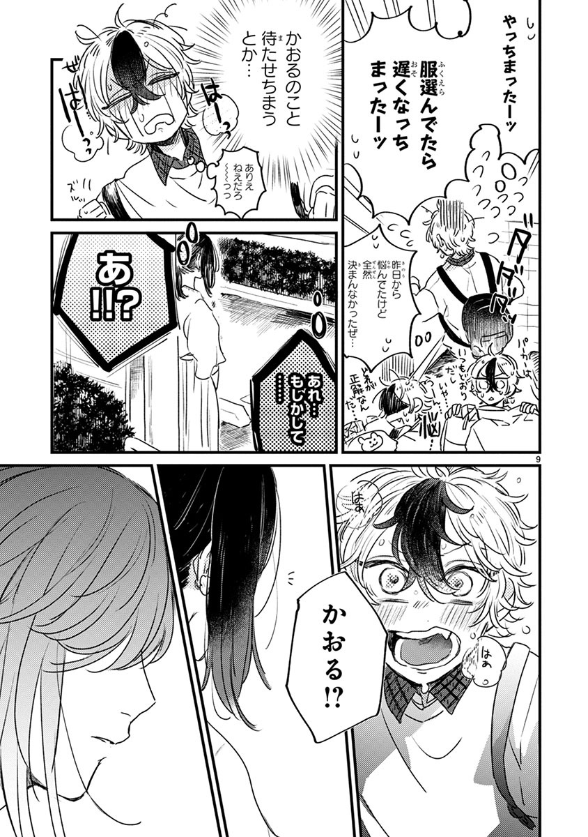 「マイナス温度のセレナーデ」より。