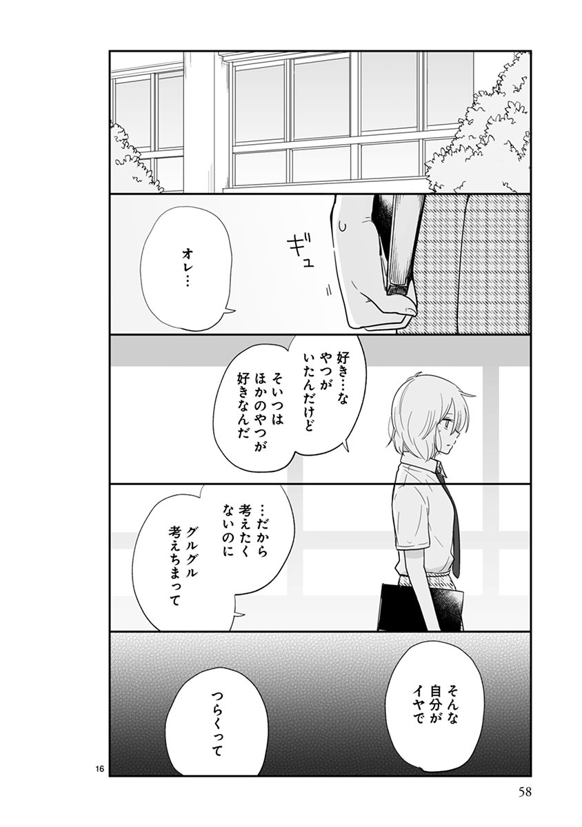 「思春期ビターチェンジ」より。