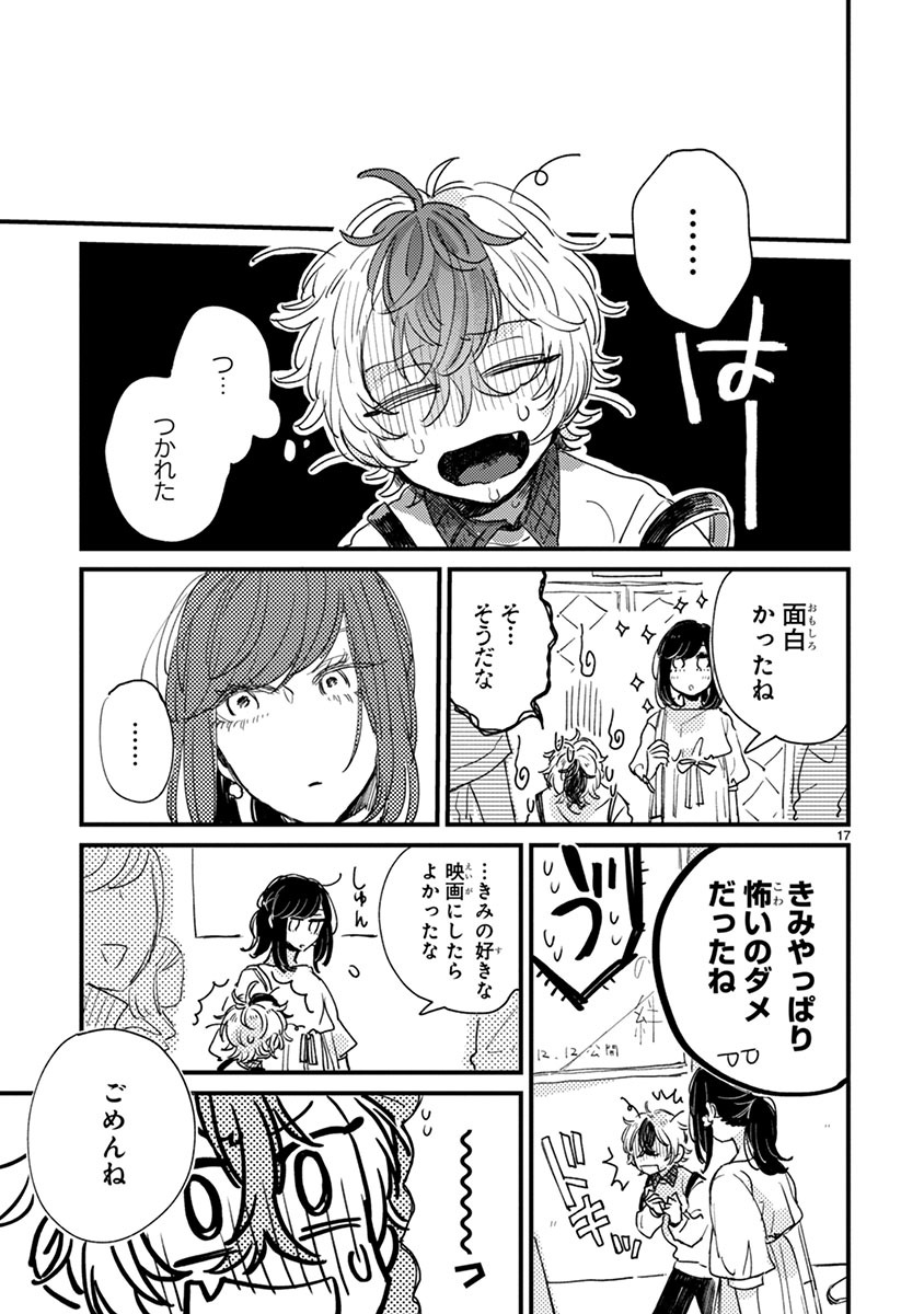 「マイナス温度のセレナーデ」より。