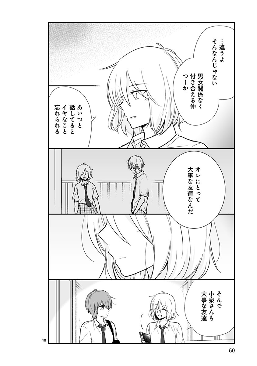 「思春期ビターチェンジ」より。