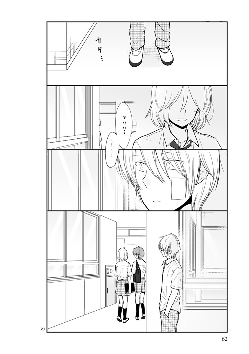「思春期ビターチェンジ」より。