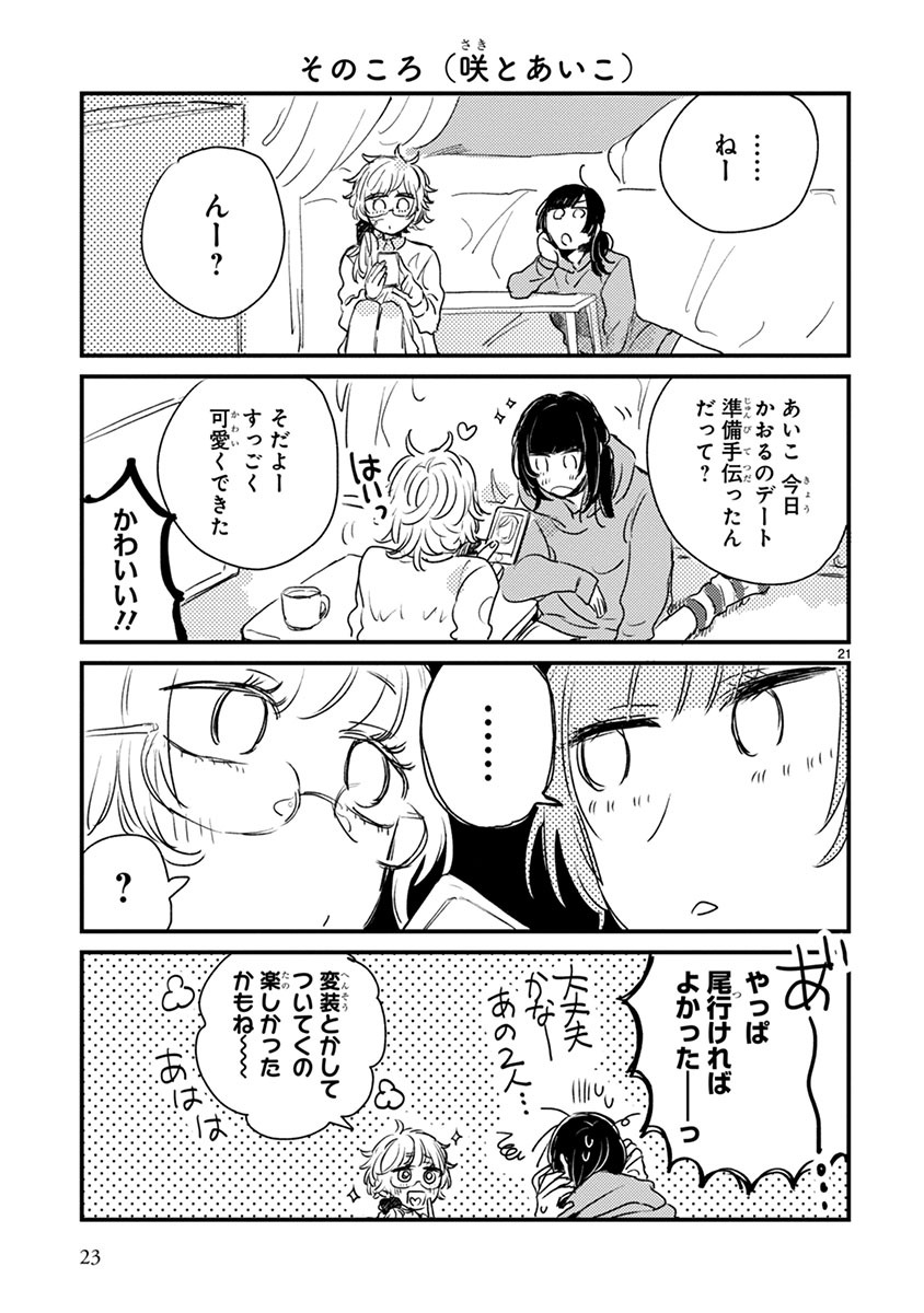 「マイナス温度のセレナーデ」より。