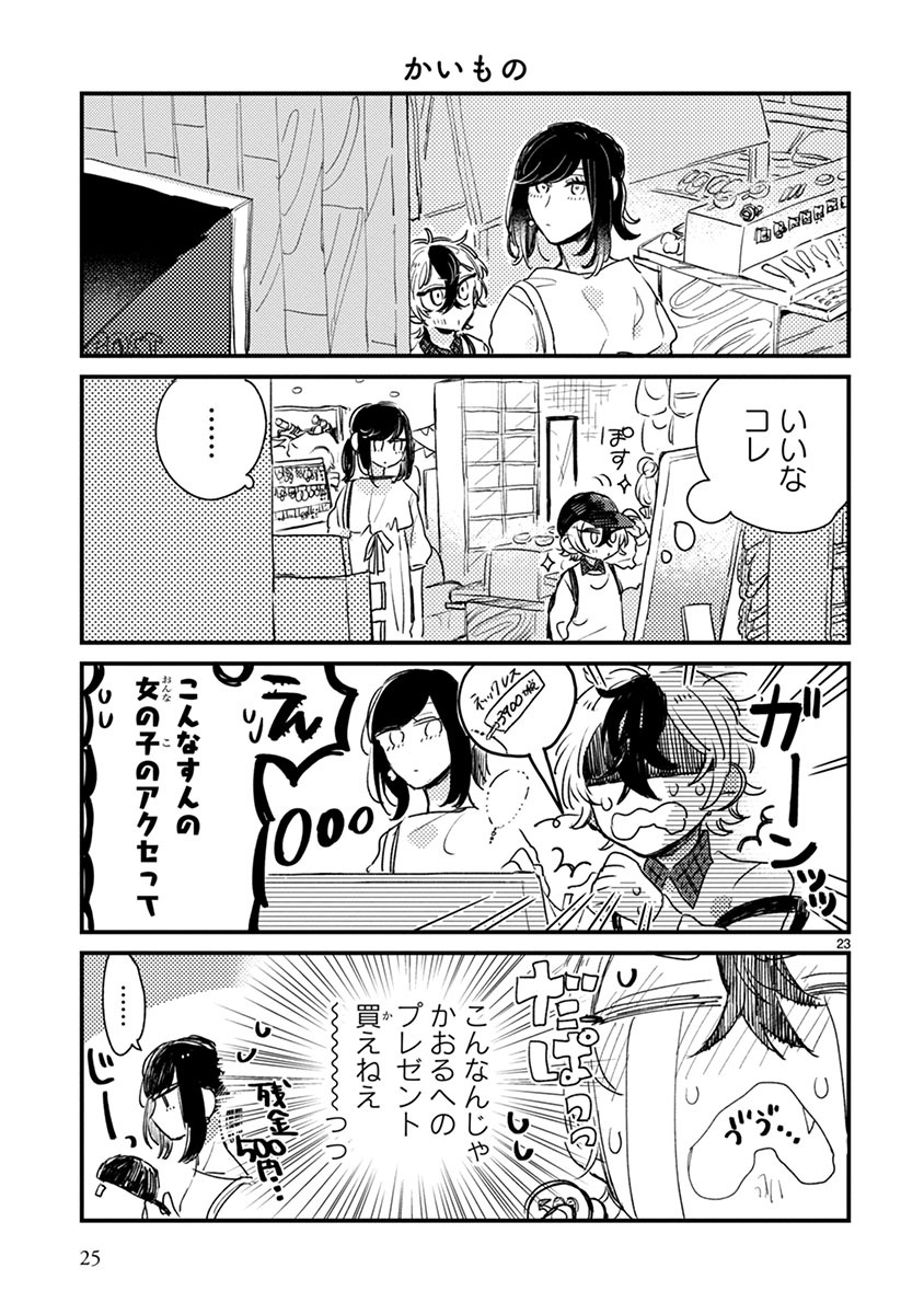 「マイナス温度のセレナーデ」より。