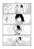 「マイナス温度のセレナーデ」より。