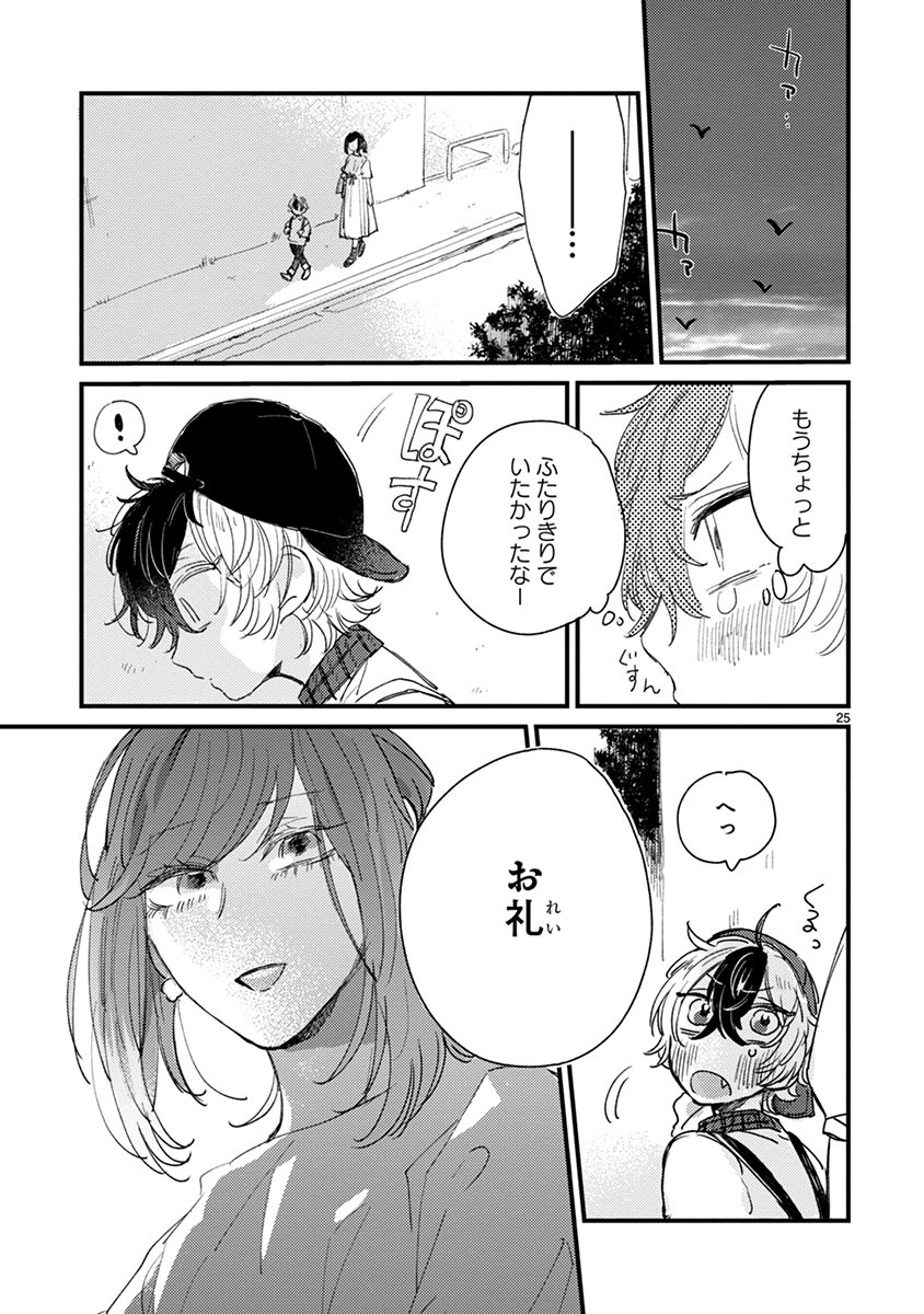 「マイナス温度のセレナーデ」より。