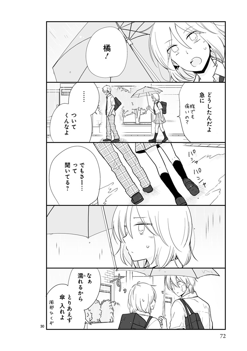 「思春期ビターチェンジ」より。