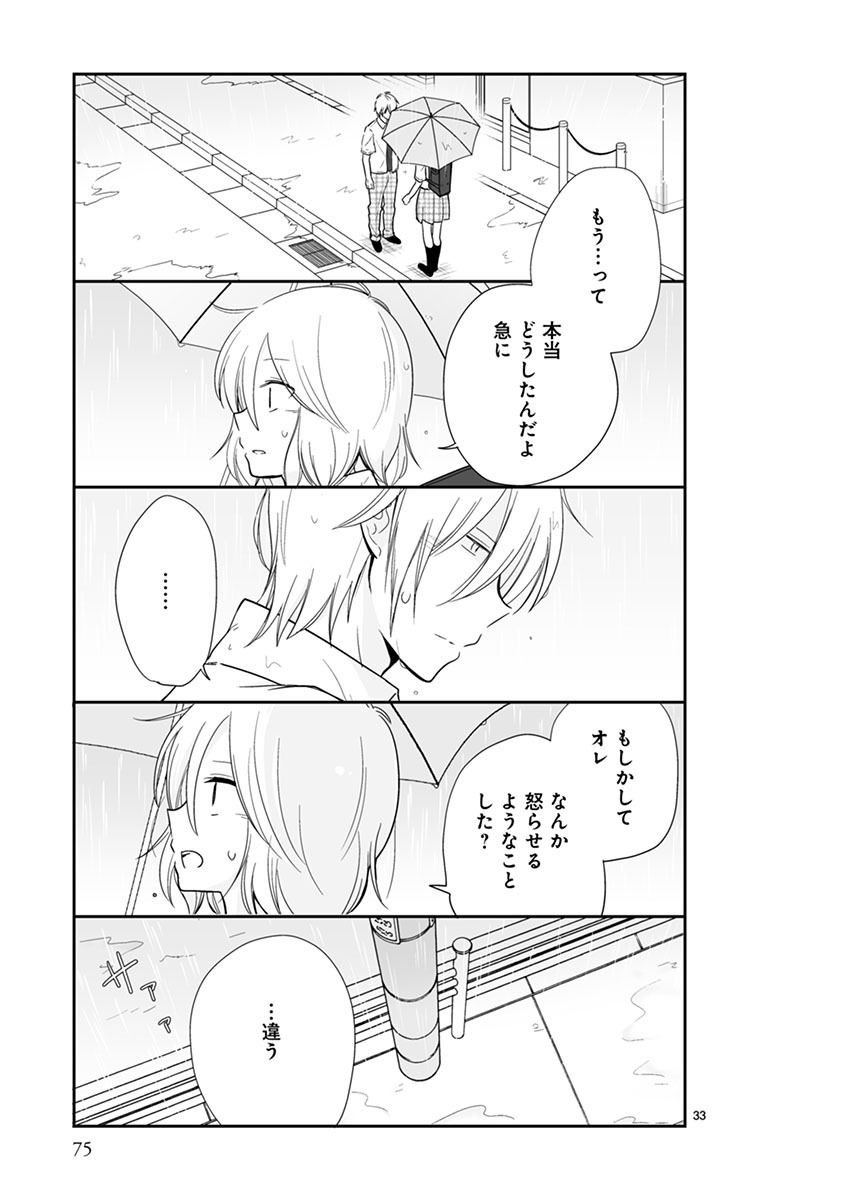「思春期ビターチェンジ」より。