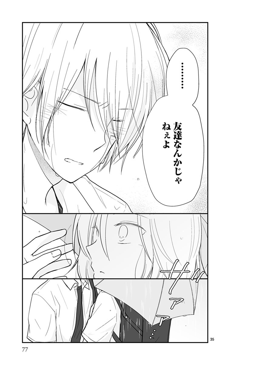 「思春期ビターチェンジ」より。